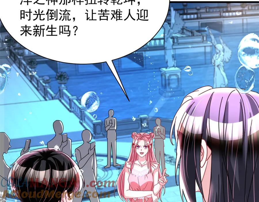 我在婚配所摇到了世界首富 231 人造美人鱼 第101页
