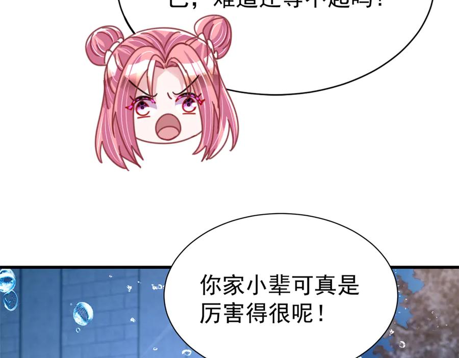 我在婚配所摇到了世界首富 231 人造美人鱼 第126页