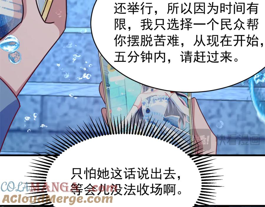 我在婚配所摇到了世界首富 231 人造美人鱼 第117页