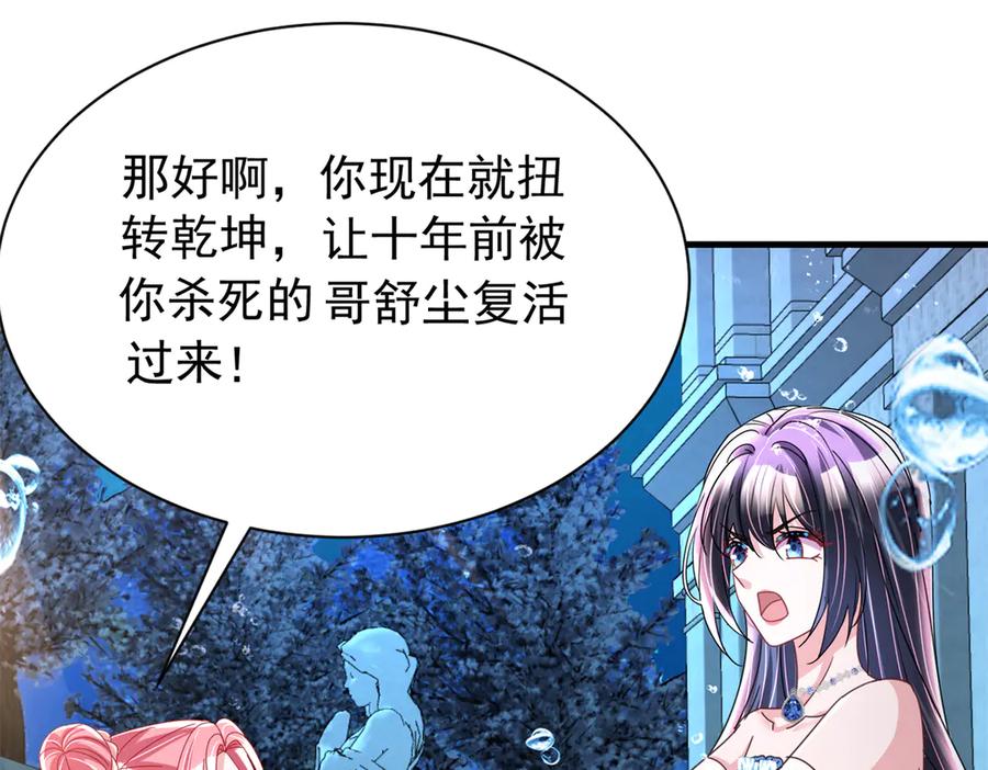 我在婚配所摇到了世界首富 231 人造美人鱼 第112页