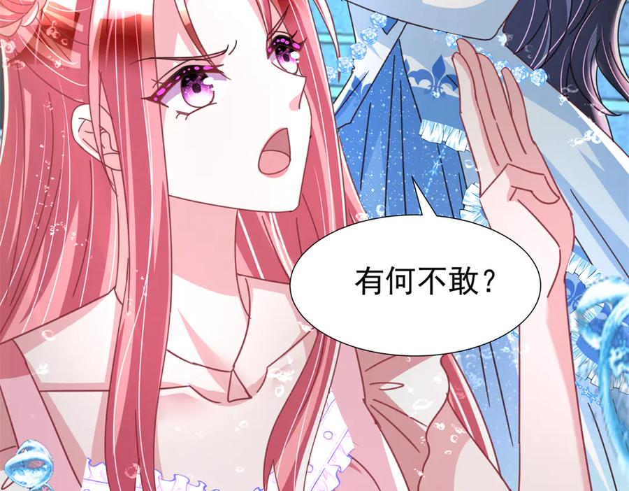 我在婚配所摇到了世界首富 231 人造美人鱼 第108页