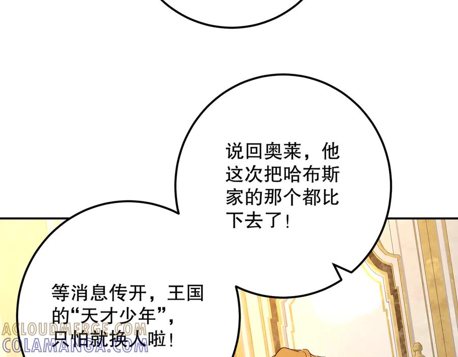 六岁开始成为女王 - 庆功宴：开幕 - 第117张图