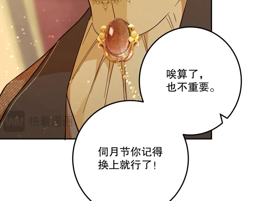 六岁开始成为女王 - 庆功宴：开幕 - 第116张图