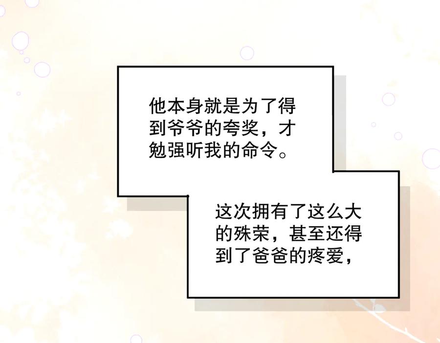 六岁开始成为女王 - 庆功宴：开幕 - 第84张图