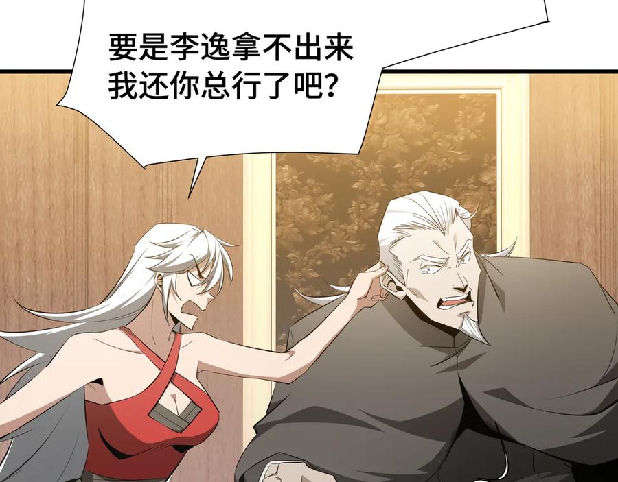《异狱暴君：我的影子能无限进化》第26话 潜在的同盟 第16页