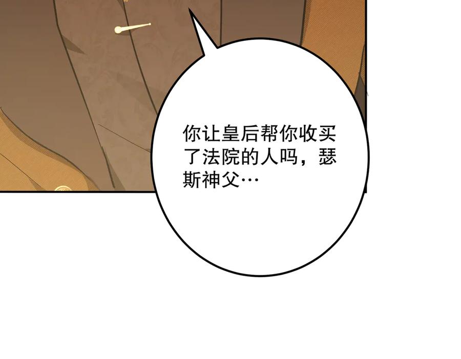 六岁开始成为女王 - 坏神父 - 第150张图