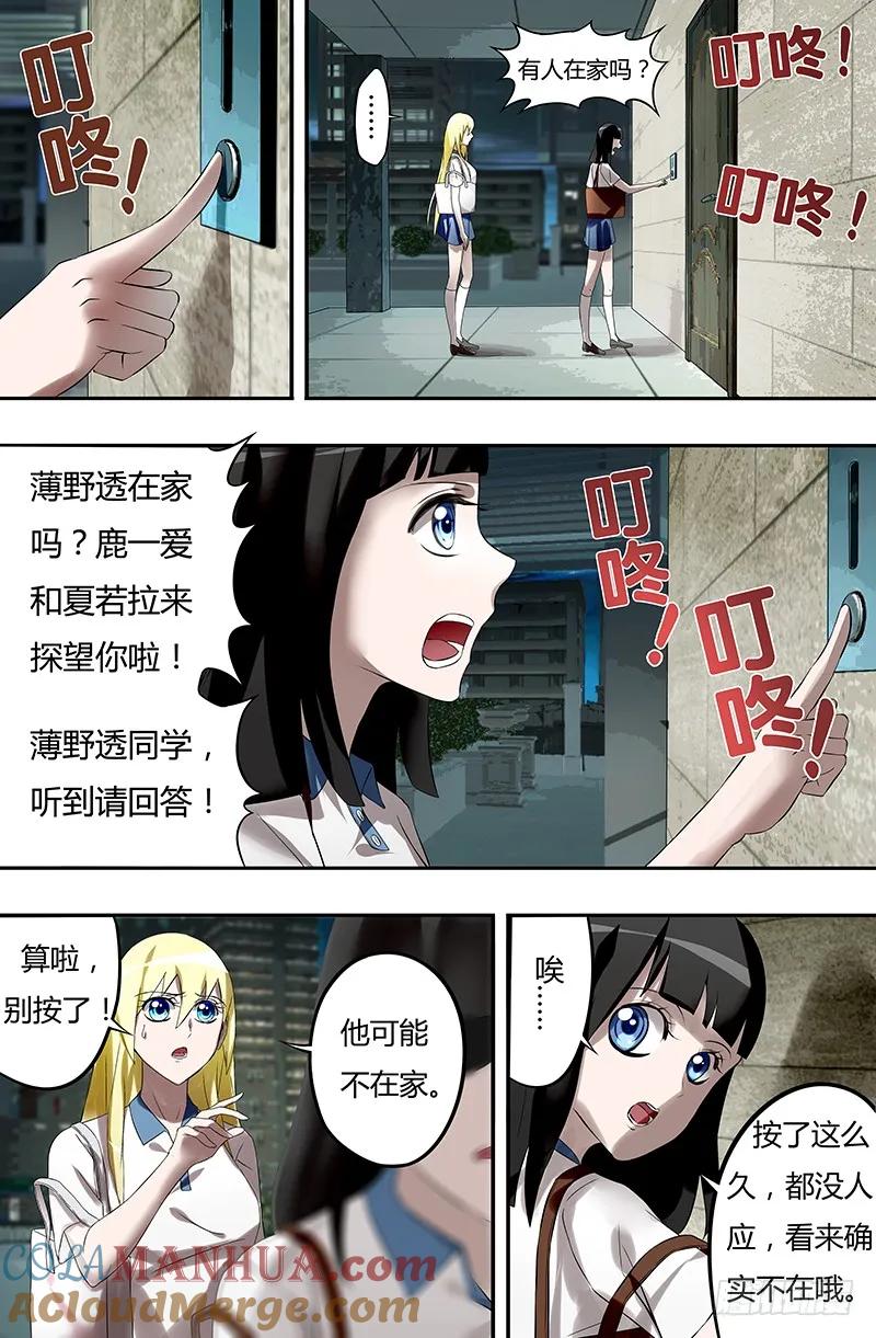 《狼人归来》30 第30话（探望） 第4页