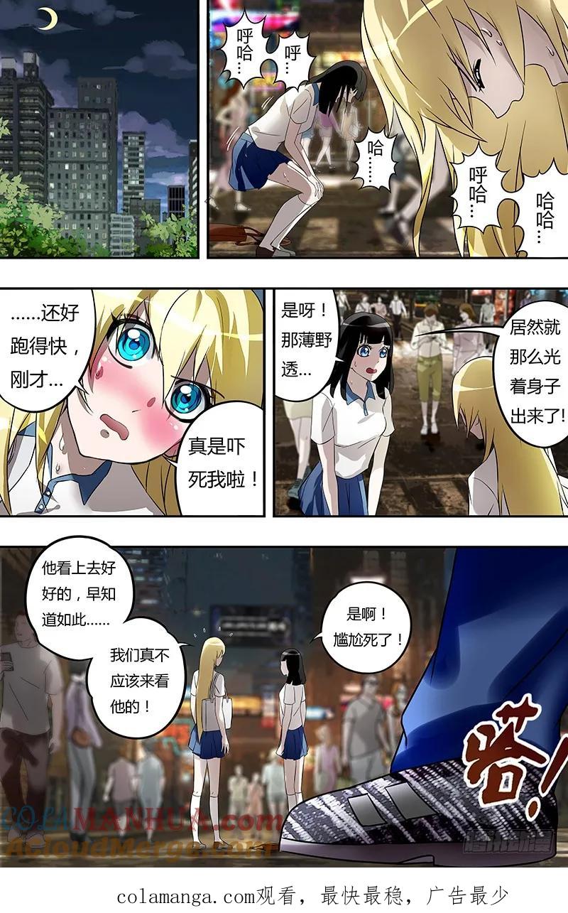 《狼人归来》30 第30话（探望） 第10页