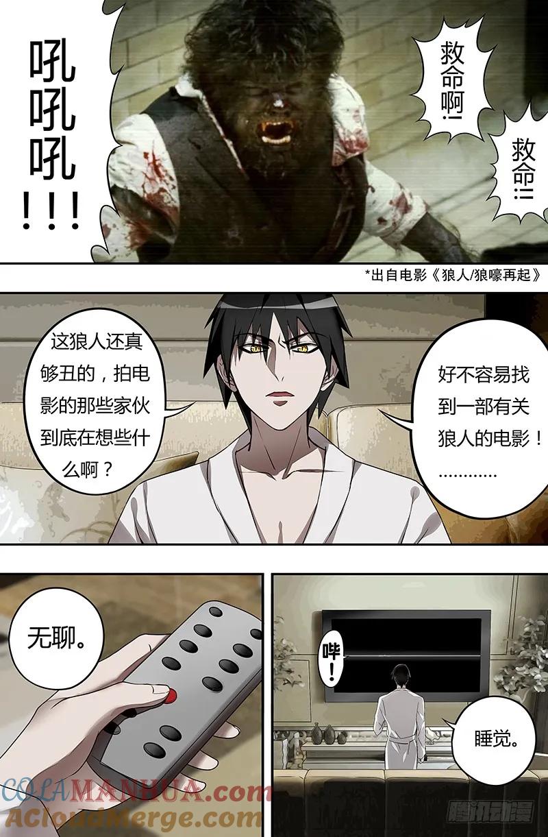 《狼人归来》31 第31话（遭遇） 第7页