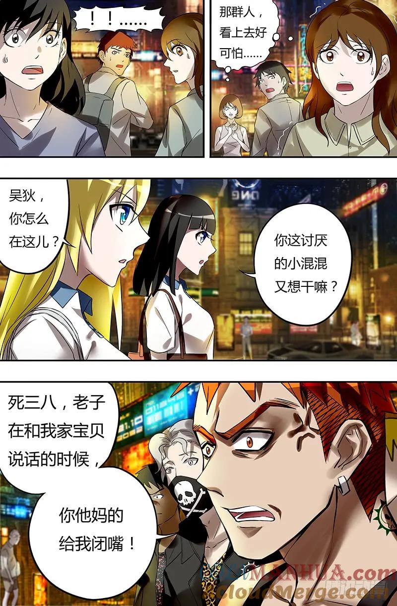 《狼人归来》31 第31话（遭遇） 第3页