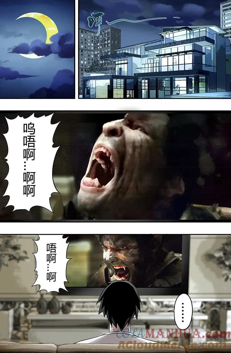 《狼人归来》31 第31话（遭遇） 第6页