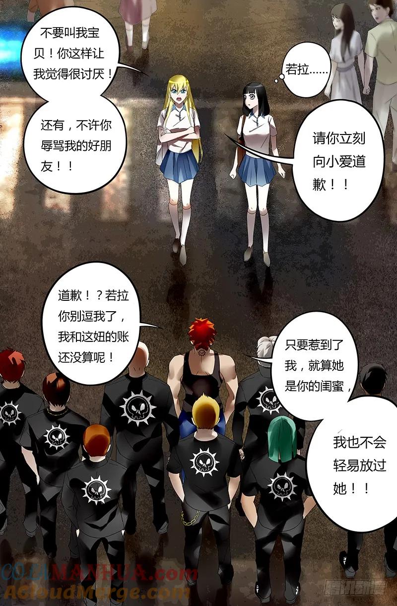 《狼人归来》31 第31话（遭遇） 第4页