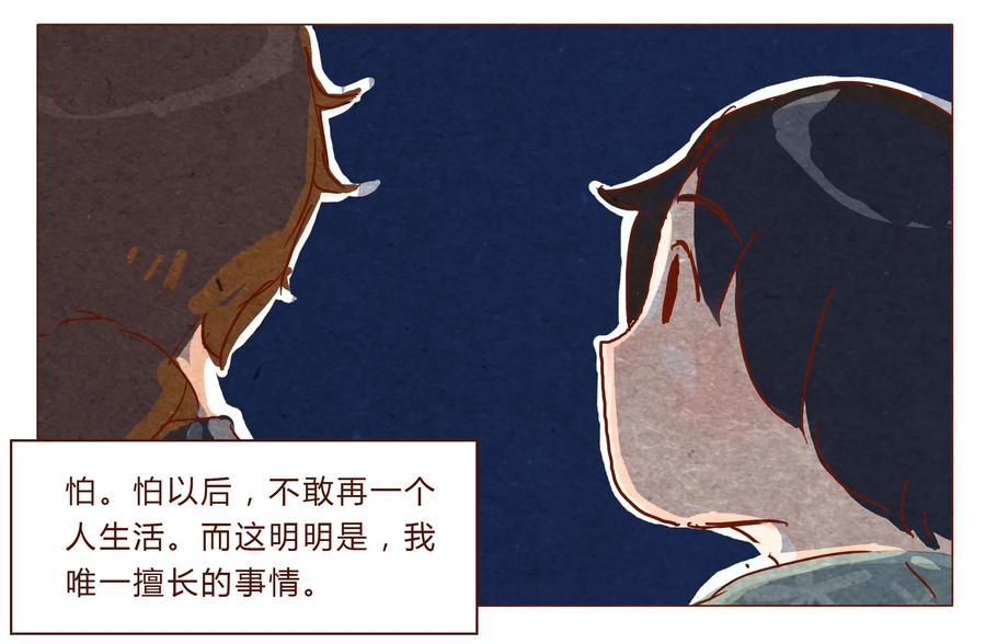 喂，看见耳朵啦 - 第31话 危机四伏的霓虹行（七） - 第16张图