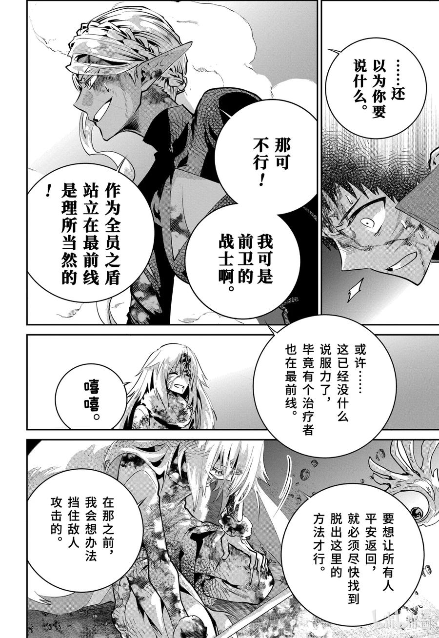 最终幻想 迷途的异乡人 34 彷徨之炎 第12页