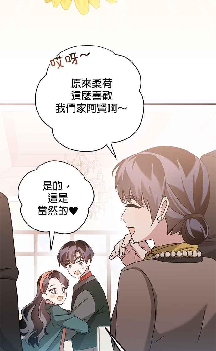 《音乐天才：重生的乐章》第34话 第112页