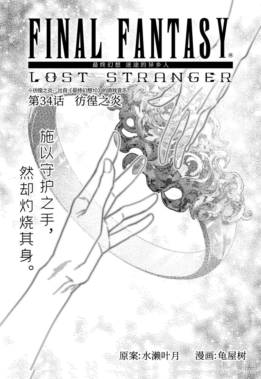 最终幻想 迷途的异乡人 34 彷徨之炎 第2页