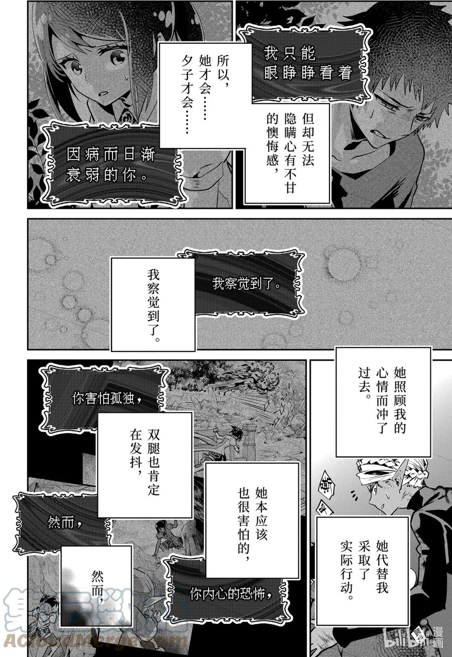 最终幻想 迷途的异乡人 34 彷徨之炎 第16页