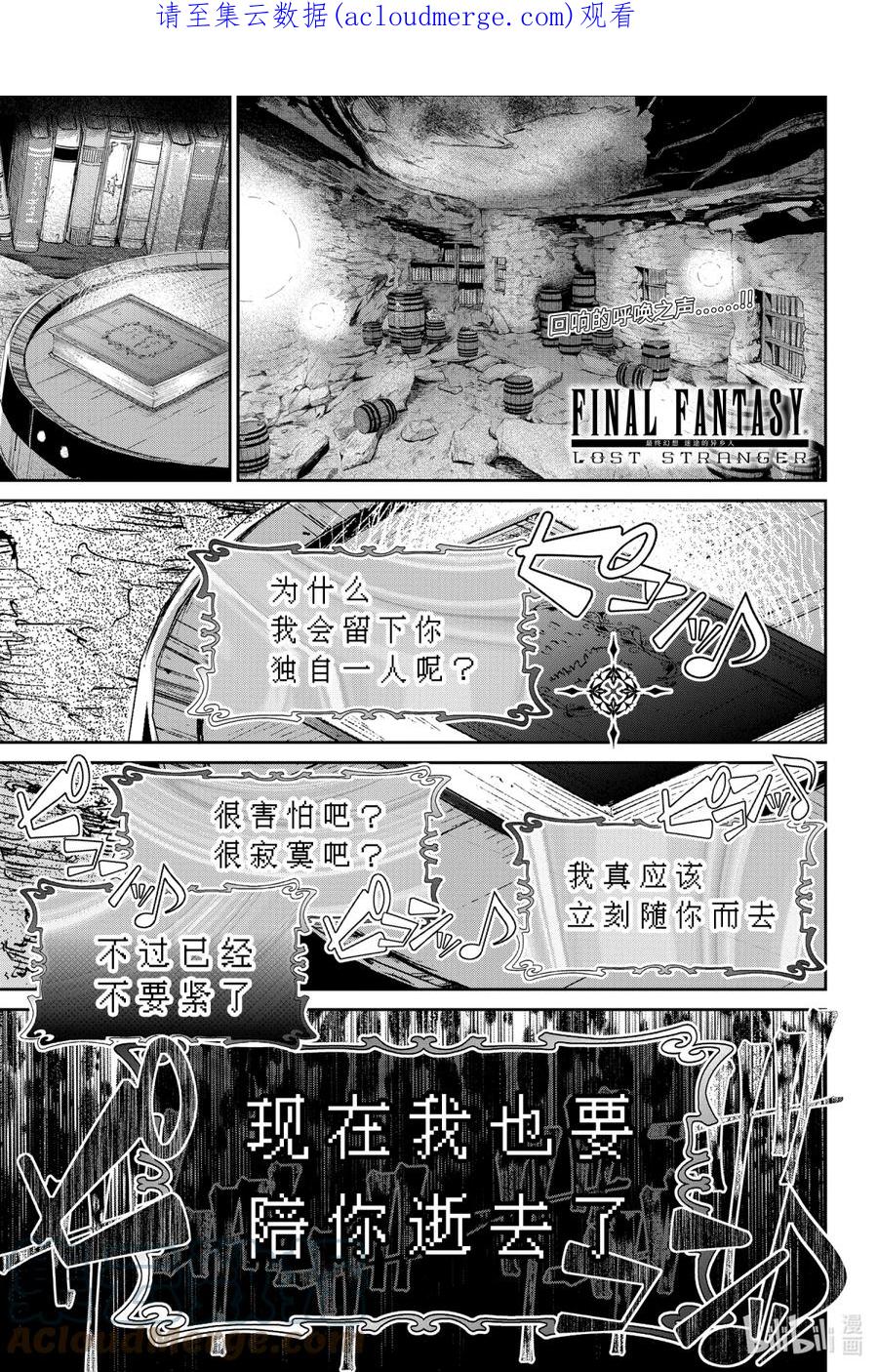 最终幻想 迷途的异乡人 34 彷徨之炎 第1页