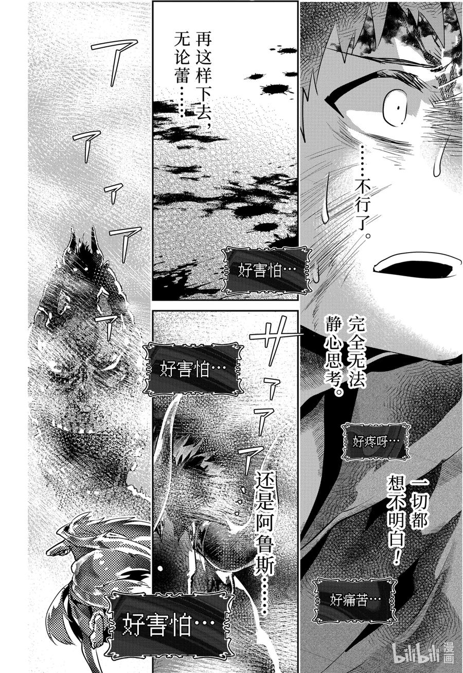 最终幻想 迷途的异乡人 34 彷徨之炎 第14页