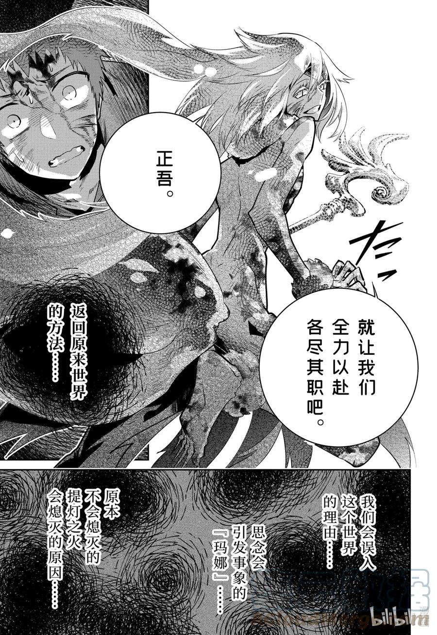 最终幻想 迷途的异乡人 34 彷徨之炎 第13页