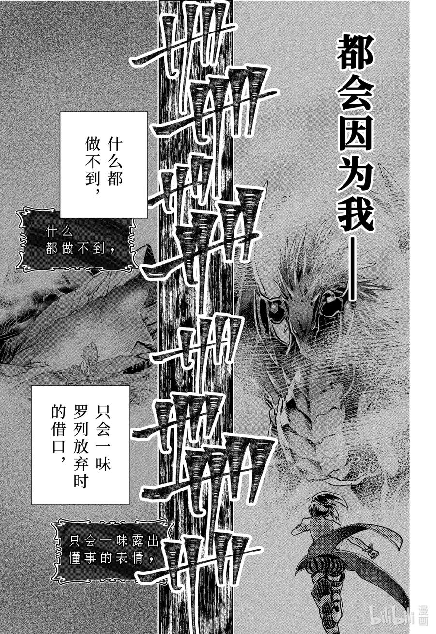 最终幻想 迷途的异乡人 34 彷徨之炎 第15页