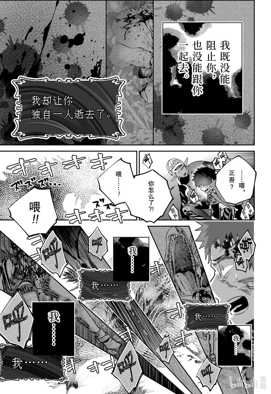 最终幻想 迷途的异乡人 34 彷徨之炎 第17页