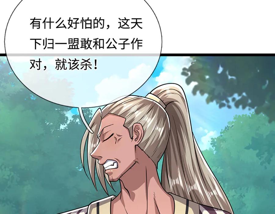 被困百万年：弟子遍布诸天万界 第345话 天下归一，一招制敌 第10页