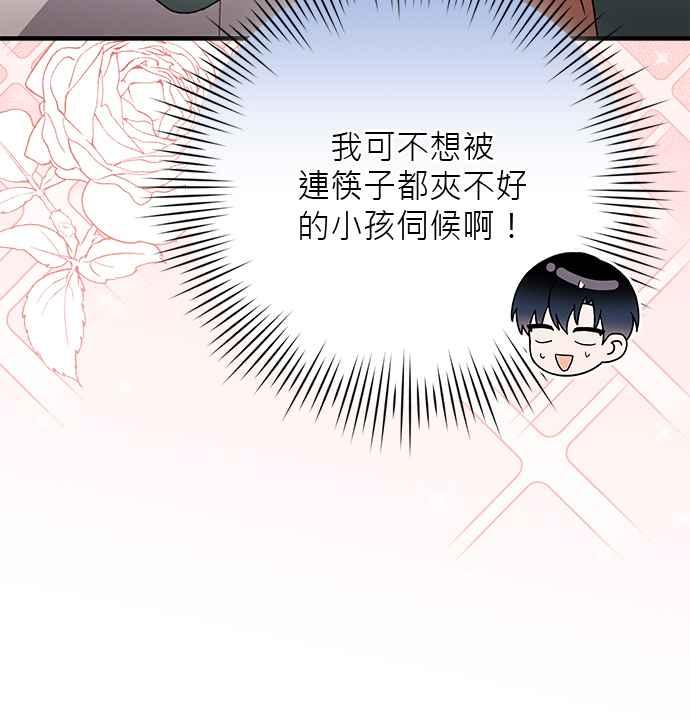 《音乐天才：重生的乐章》第35话 第4页