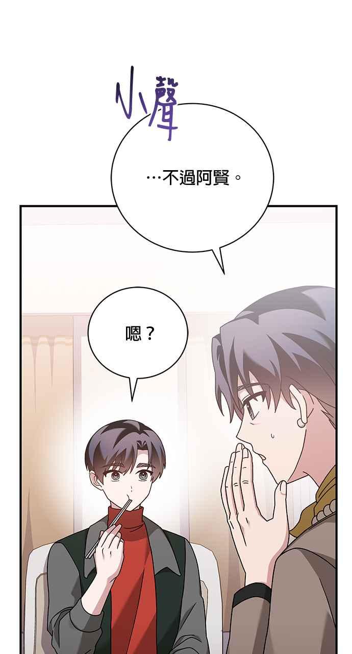 《音乐天才：重生的乐章》第35话 第7页