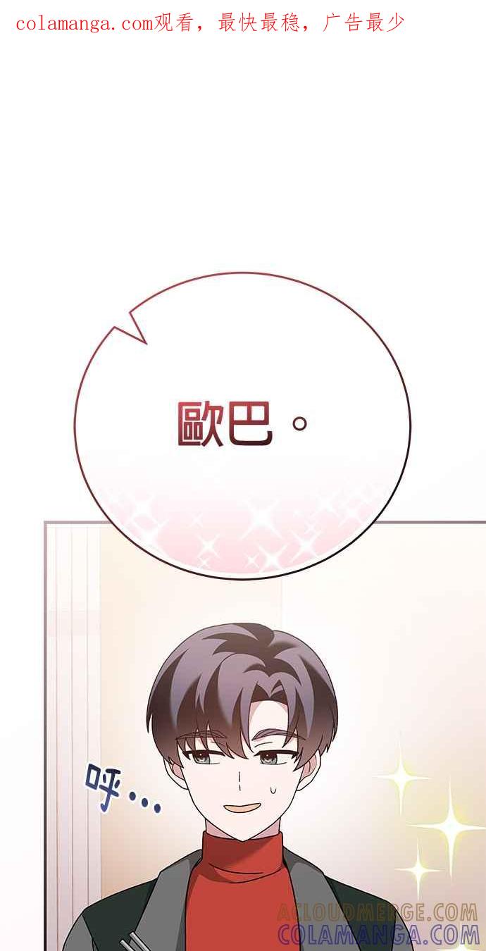 《音乐天才：重生的乐章》第35话 第1页