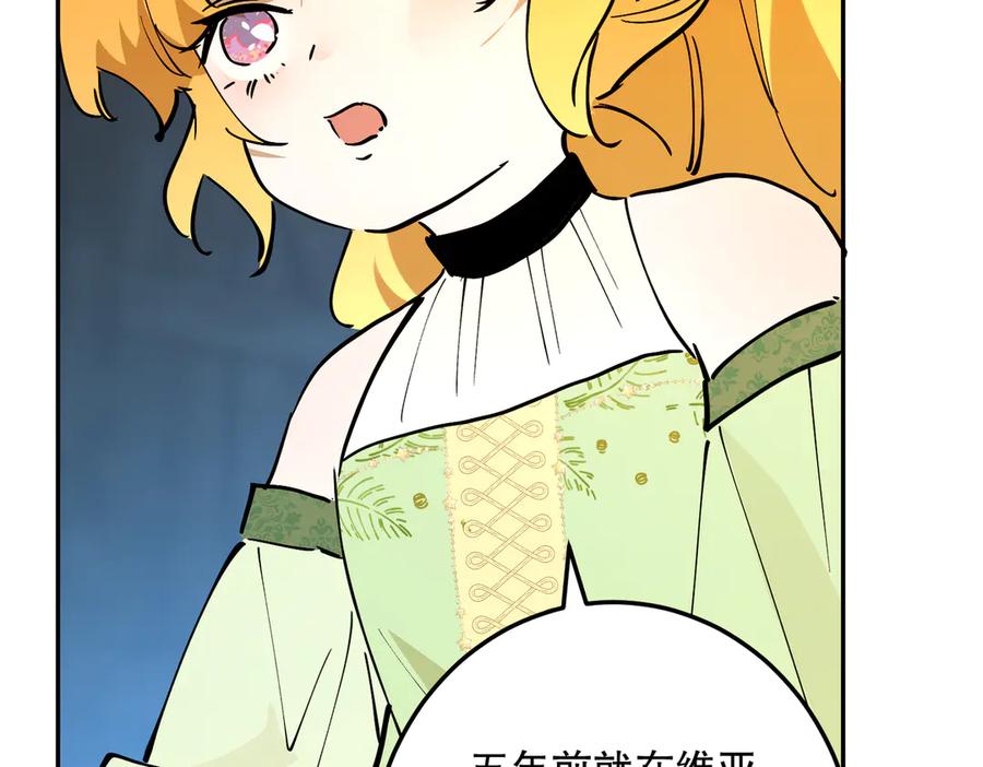 六岁开始成为女王 - 危险合作 - 第144张图