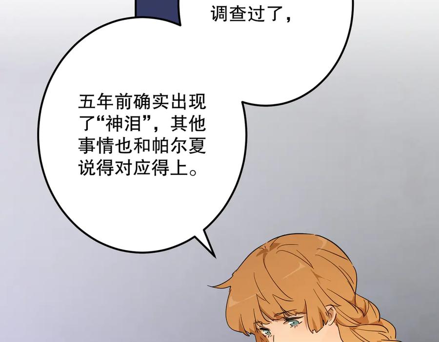 六岁开始成为女王 - 危险合作 - 第111张图