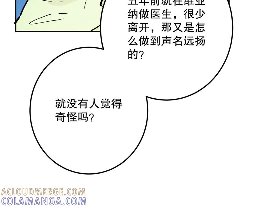 六岁开始成为女王 - 危险合作 - 第145张图