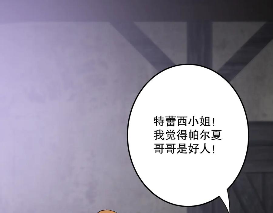 六岁开始成为女王 - 危险合作 - 第124张图