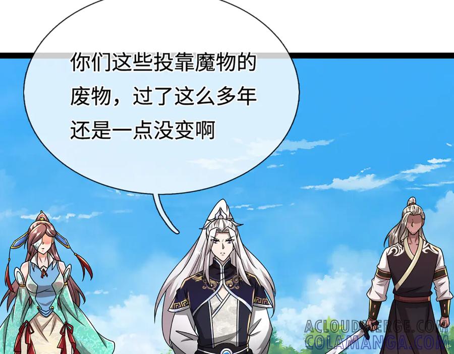 被困百万年：弟子遍布诸天万界 第379话 打不过？玩自爆！ 第121页