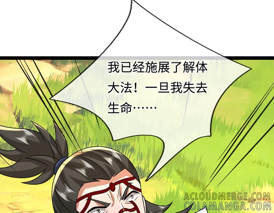 被困百万年：弟子遍布诸天万界 第379话 打不过？玩自爆！ 第113页
