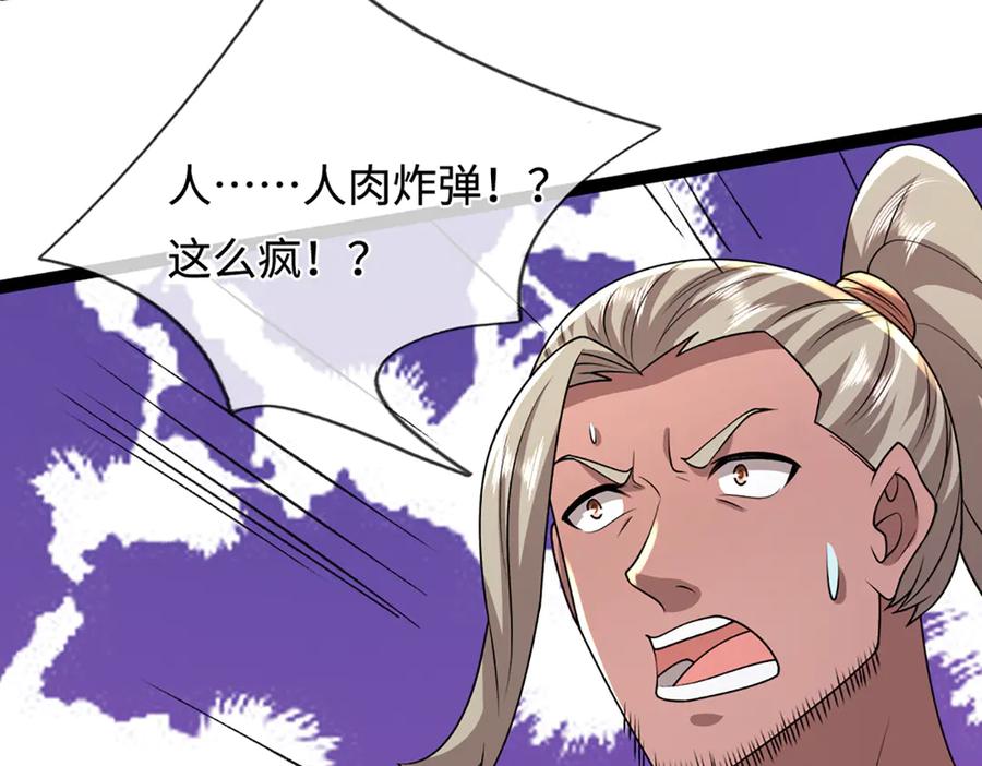 被困百万年：弟子遍布诸天万界 第379话 打不过？玩自爆！ 第119页