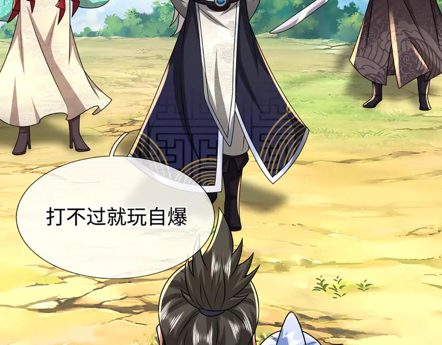 被困百万年：弟子遍布诸天万界 第379话 打不过？玩自爆！ 第122页