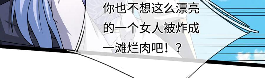 被困百万年：弟子遍布诸天万界 第379话 打不过？玩自爆！ 第126页