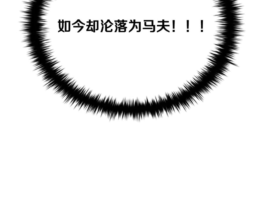 月影剑帝 第38话 沦为马夫 第235页