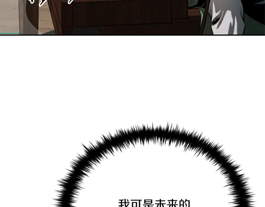 月影剑帝 第38话 沦为马夫 第231页