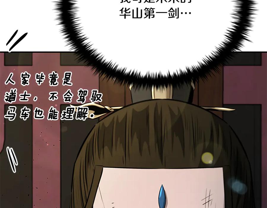 月影剑帝 第38话 沦为马夫 第232页