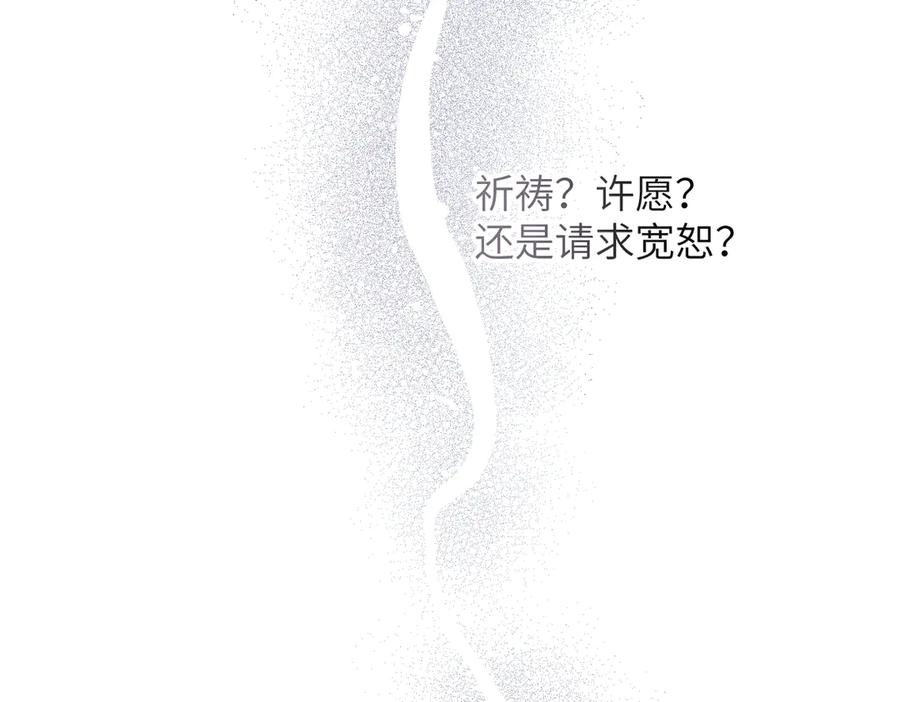 《溯洄春时》第36话 嘘—— 第8页