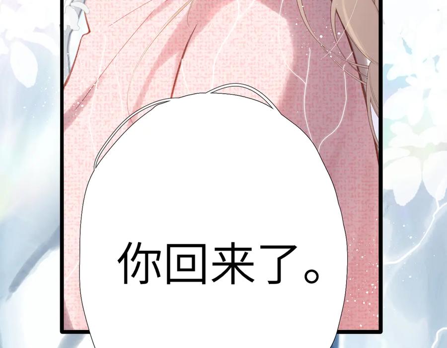 《溯洄春时》第36话 嘘—— 第38页