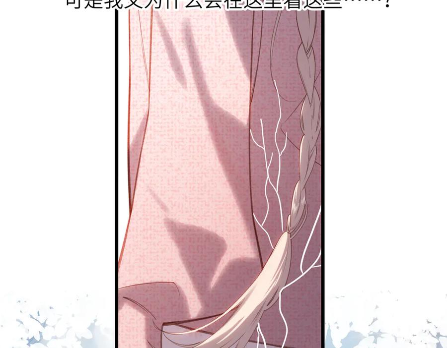 《溯洄春时》第36话 嘘—— 第23页