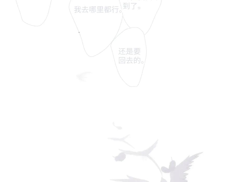 《溯洄春时》第36话 嘘—— 第47页