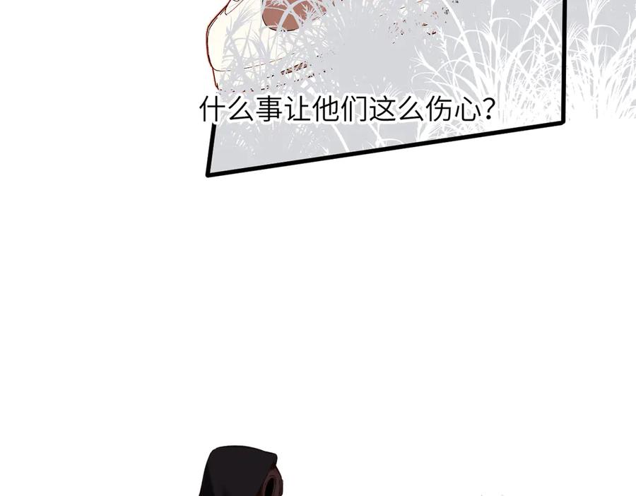 《溯洄春时》第36话 嘘—— 第21页