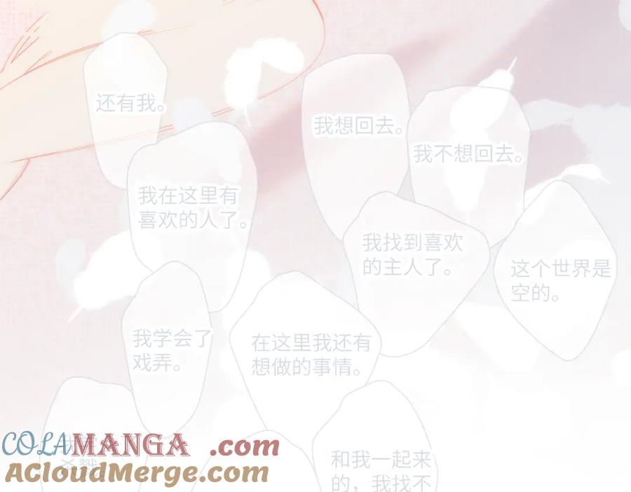《溯洄春时》第36话 嘘—— 第46页