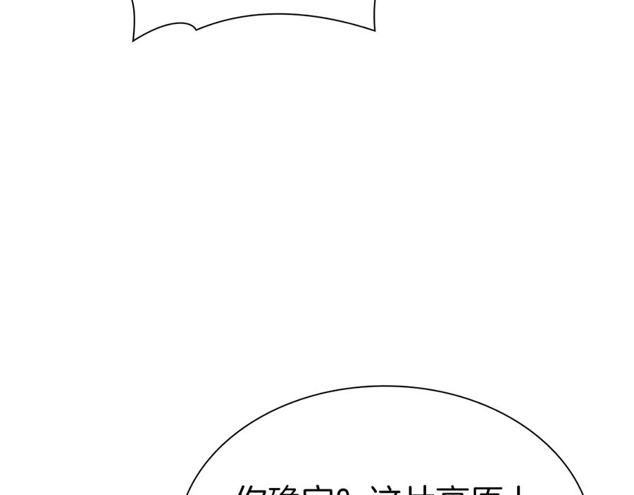 《重生后成为FFF级巫医》第43话 防御战 第196页