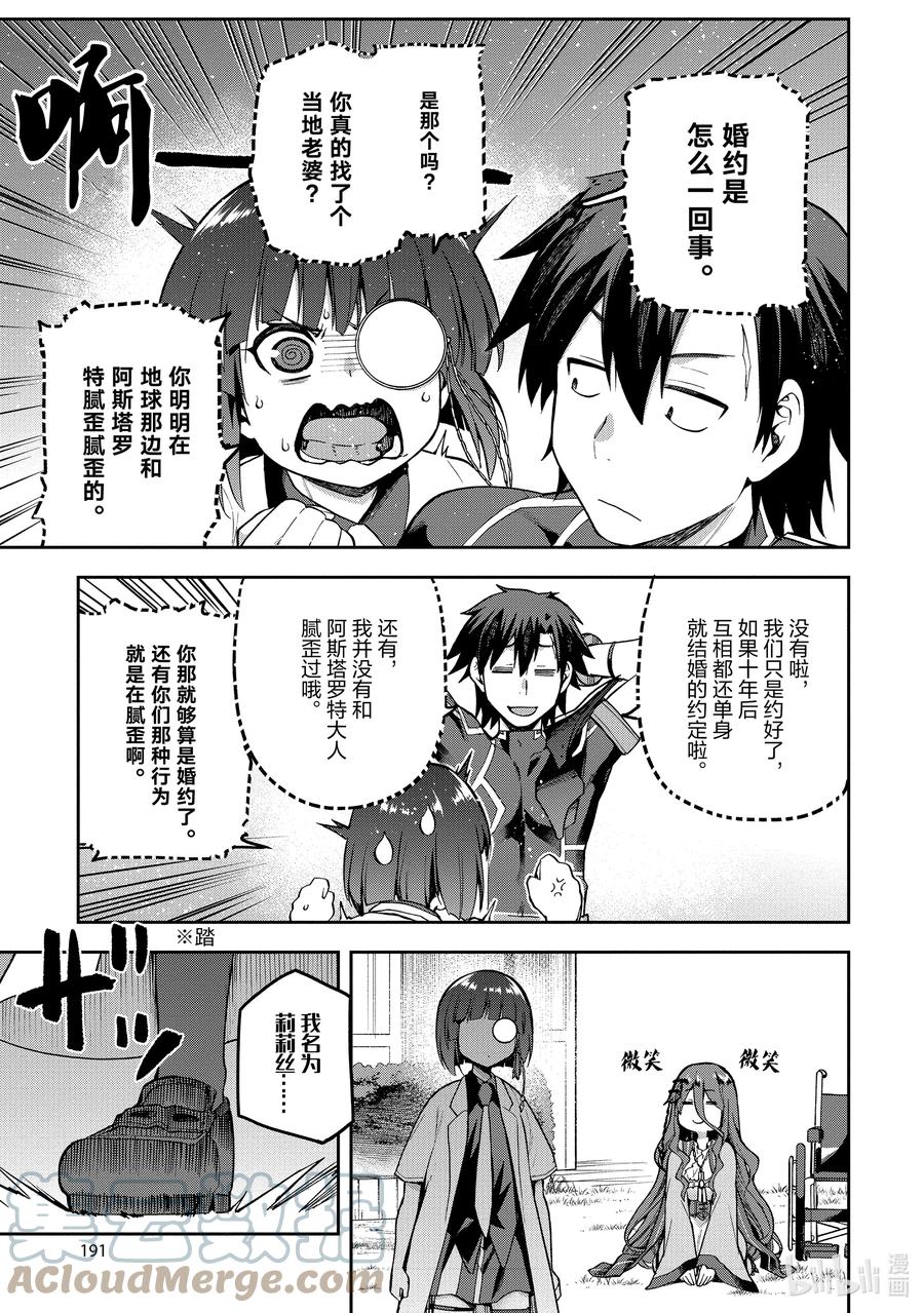 《派遣战斗员》44 44 第25页